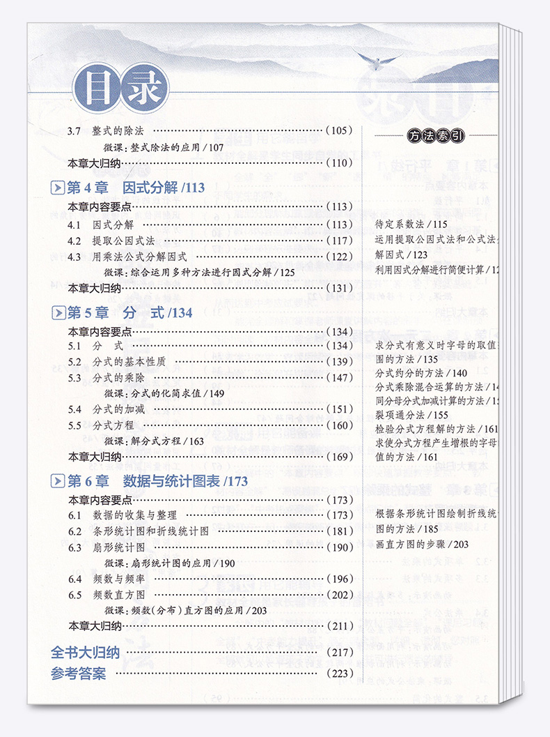  2020新版 中学教材全解七年级下册数学浙教版 7年级数学教材全解 薛金星 初一年级全解全练训练讲解工具书参考资料