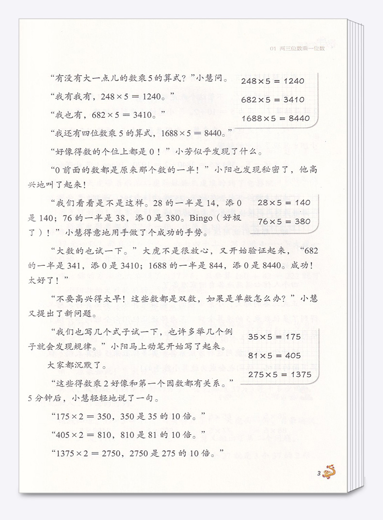 2020新版 数学在哪里 小学三年级上册 入选百种中小学教材延伸阅读书目 3年级上小学生课内课外读物教辅辅导大全工具书/正版