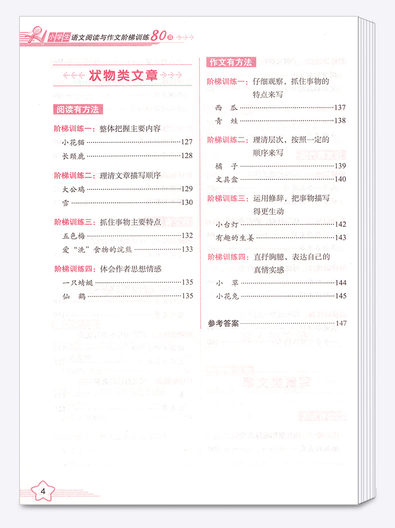【全新包邮】方洲新概念 小学生语文阅读与作文阶梯训练80篇二年级 小学2年级上册下册同步作文阅读辅导写作/正版z
