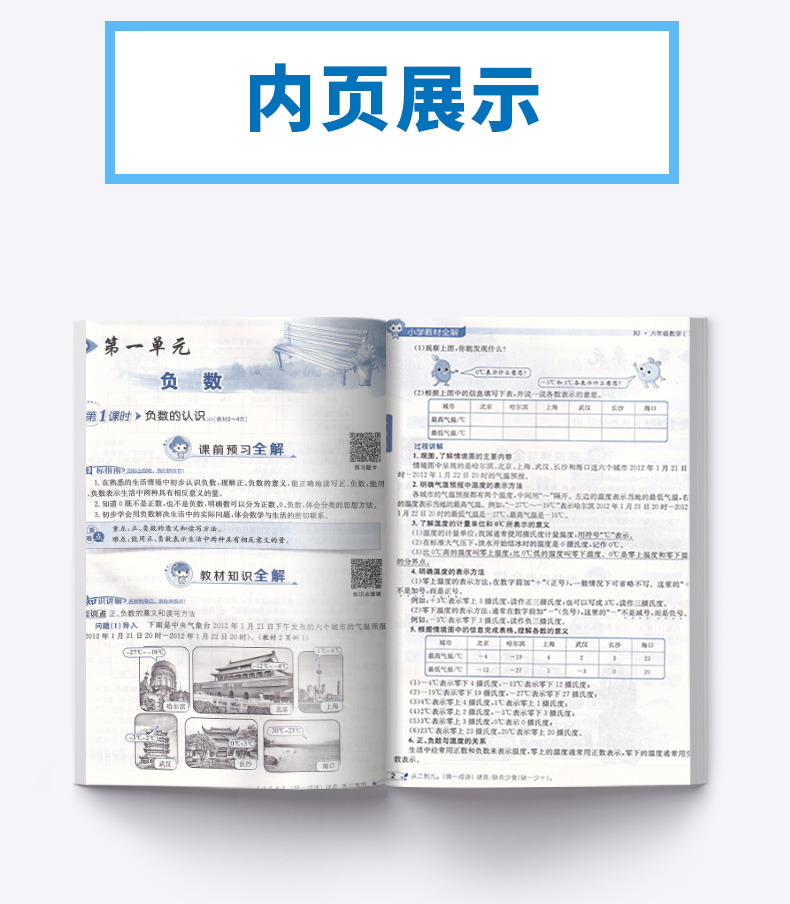 2020新版 小学教材全解六年级下册语文数学英语人教版科学教科版 6年级下课本讲解全解全析 同步训练单元练习辅导资料工具书/正版