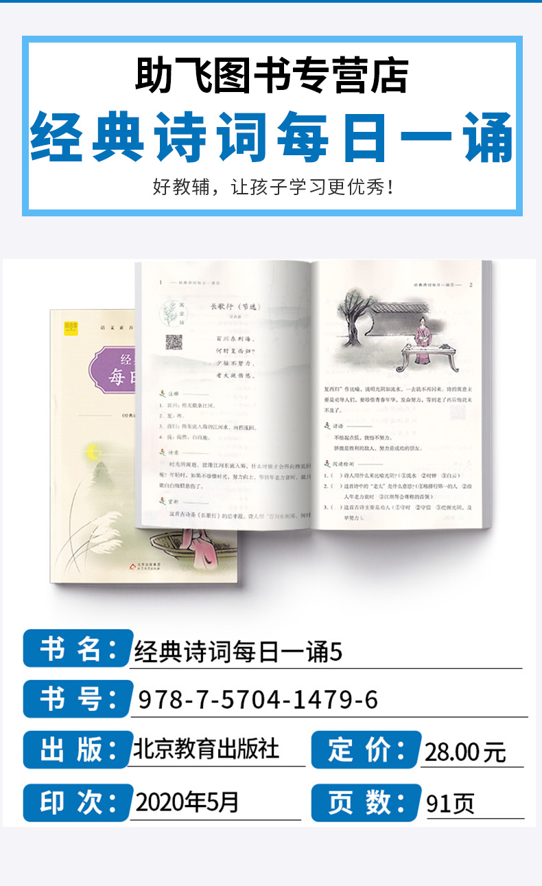 2020新版经典诗词每日一诵5语文素养分级培养注音版阅读书籍儿童文学读物小学语文教材国学经典读本古诗词启蒙经典