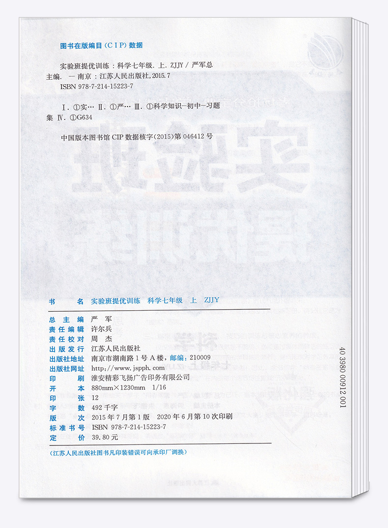 2021新版 实验班提优训练七年级科学上册浙教版 初中7年级上同步练习作业本辅导资料测试题 初一期中期末测评卷总复习训练春雨教育