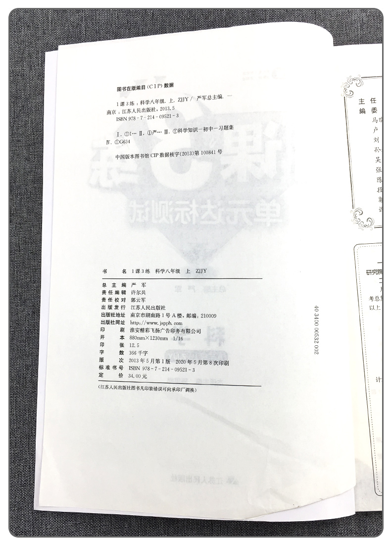 2020新版1课3练单元达标测试八年级上册科学浙教版 春雨教育初中8年级课堂同步训练一课三练专项必刷习题初二复习资料测试卷辅导书