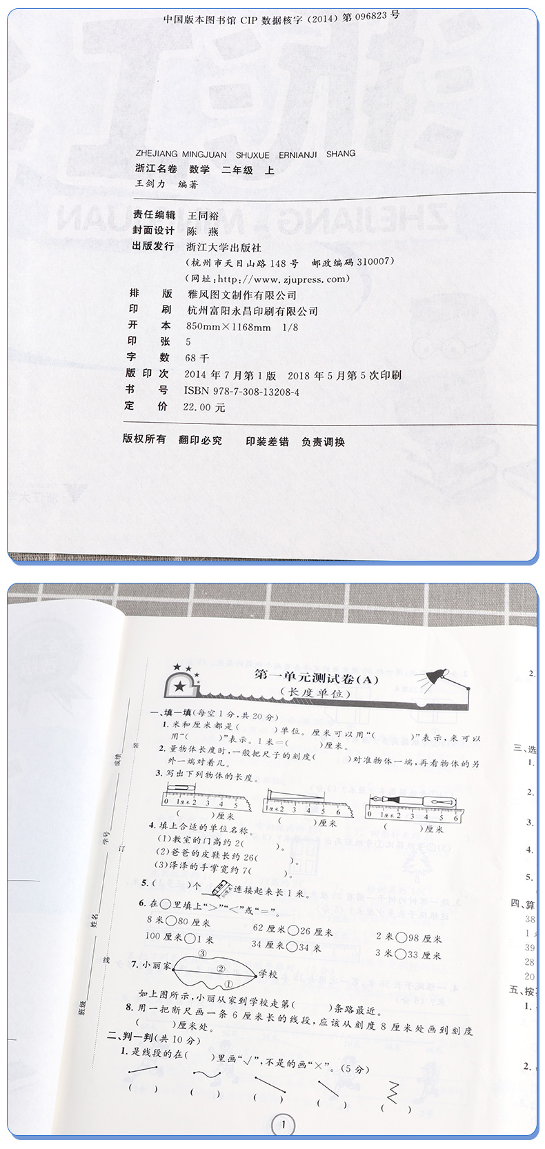 浙江名卷二年级上册语文数学试卷全套人教版小学2年级上同步专项训练练习册题小学生检测期中期末考试卷子练习题测试卷