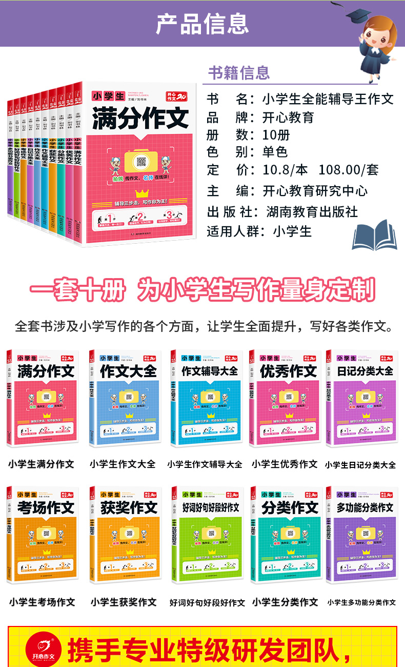 2020新版 开心教育小学生全能辅导王作文全套10本 小学三3四4五5六6年级上册下册量身定制教材同步专项强化训练辅导书