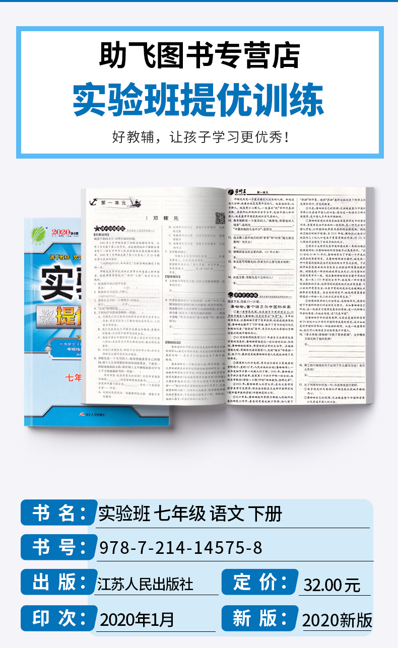 2020新版 实验班提优训练七年级下册语文人教版 7下语文文言文总复习资料训练册 春雨初一同步练习作业本初中教辅书/正版