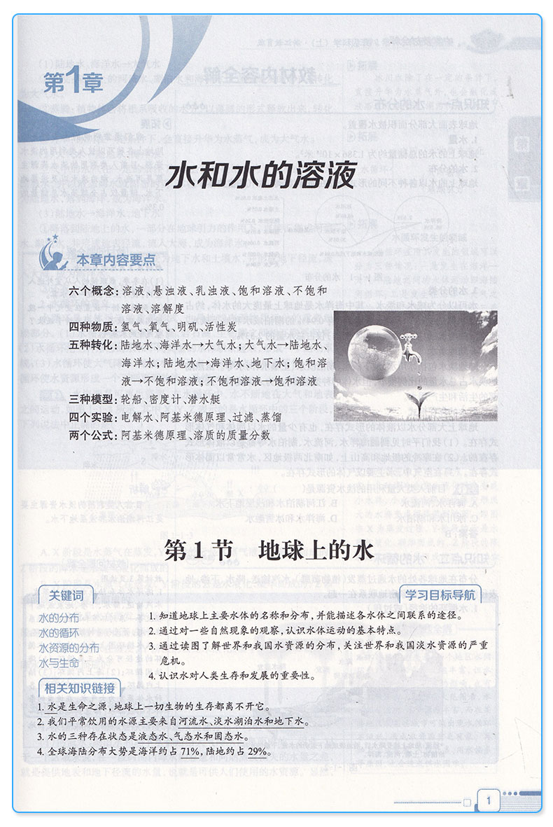 2020秋版 中学教材全解八年级上册语文英语人教版数学科学浙教版全套4本 薛金星初中生配套课本教材解读8上同步练习全解全析总复习