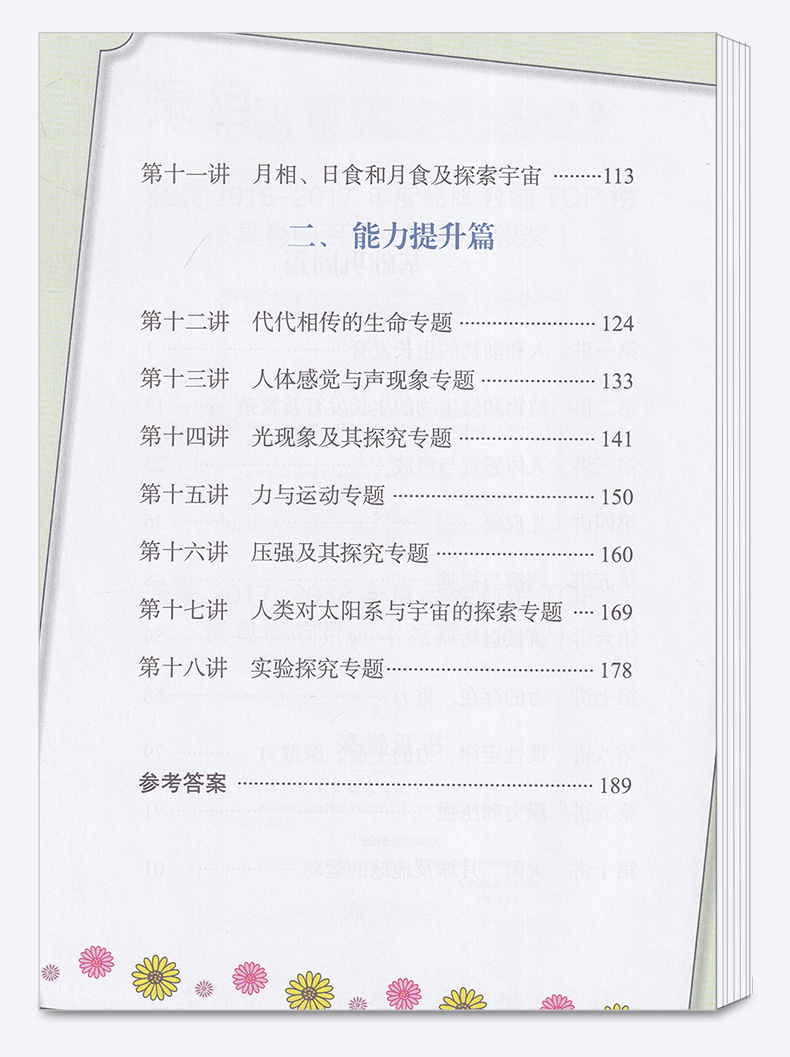 正版2020春 走进重高培优讲义七年级下册科学浙教版 初一7年级下课本同步练习测试题作业本 重高七下科学总复习资料训练册辅导书