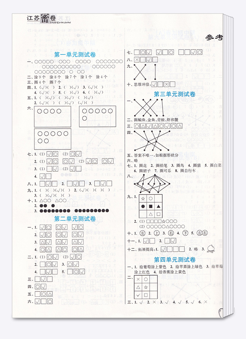 2020新版秋江苏密卷一年级上册语文通用数学苏教版江苏共2本全套1年级上套装同步小学考试模拟试卷测试卷部编课本配套教辅书含答案