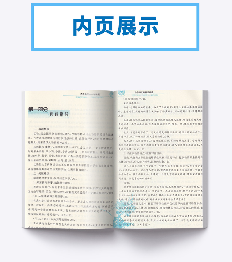 孟建平 小学语文高要求阅读状物篇 小学生一年级二年级上册下册1.2年级语文阅读/正版z