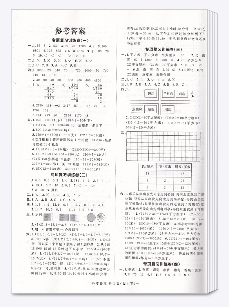 2020新版 阳光同学期末15天冲刺复习100分三年级下册数学人教版 小学生3年级下同步教材专项练习册总复习资料考试卷卷子