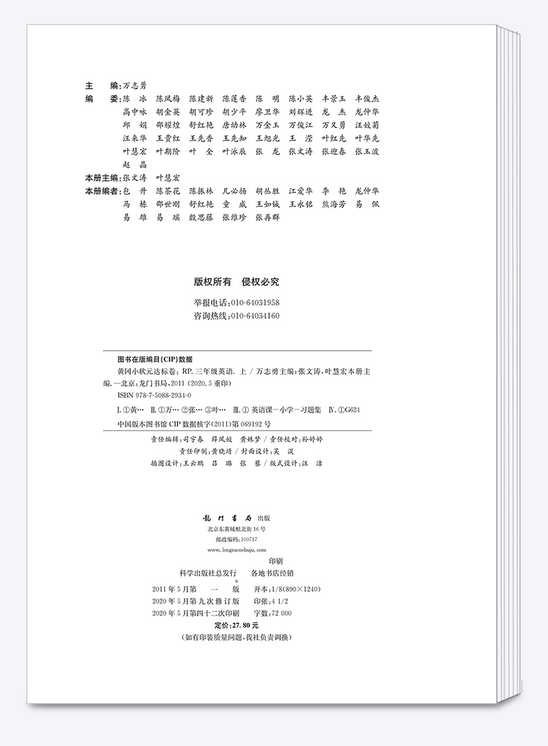 2020秋新版部编版黄冈小状元达标卷三年级上语文数学英语卷子人教版全套小学3年级上册同步训练试卷小学生考试卷单元期末测试黄岗