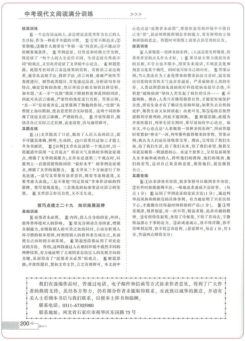 初中生中考现代文阅读满分训练通用版 九年级中学生考点同步解读解析