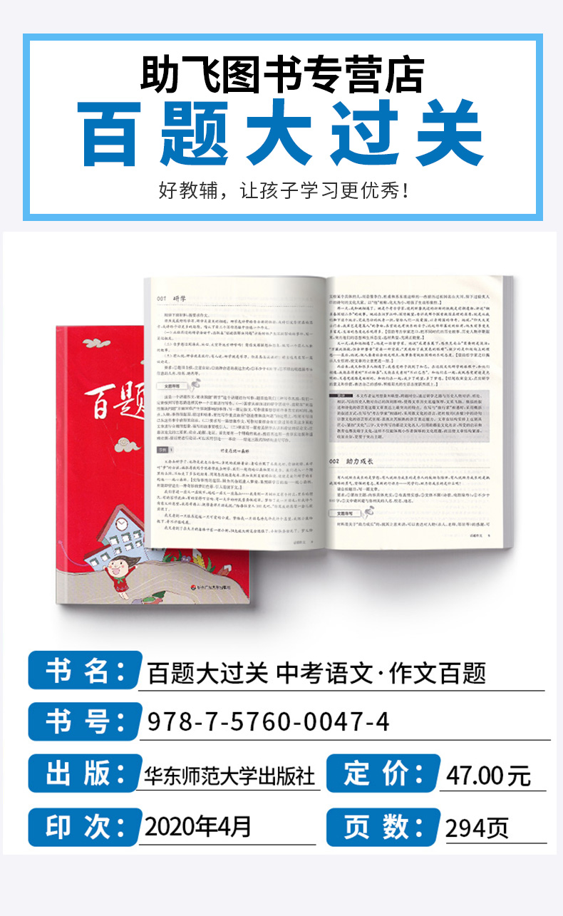 2021新版 百题大过关 中考语文作文百题全国通用修订版 初中生9年级基础总复习资料专项训练模拟真题试卷全国中考试题精选练习题