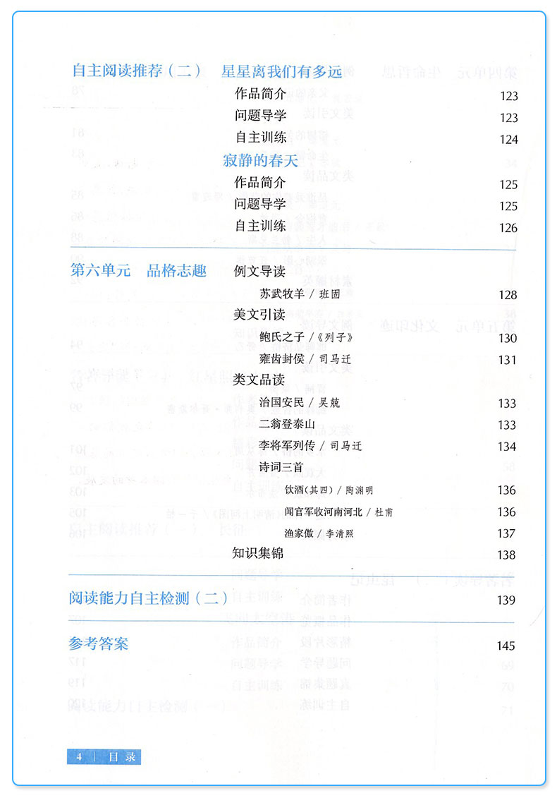 2019新版 通城学典 初中语文课外读本八年级上人教版 初中生初二8年级上同步阅读能力测试辅导书/正版