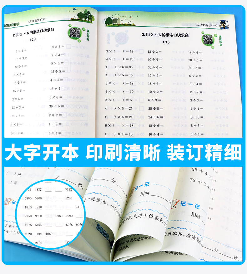 2020黄冈小状元口算速算练习册二年级数学上册下册人教版全套2本 小学2年级口算题卡心算天天练训练同步练习作业本