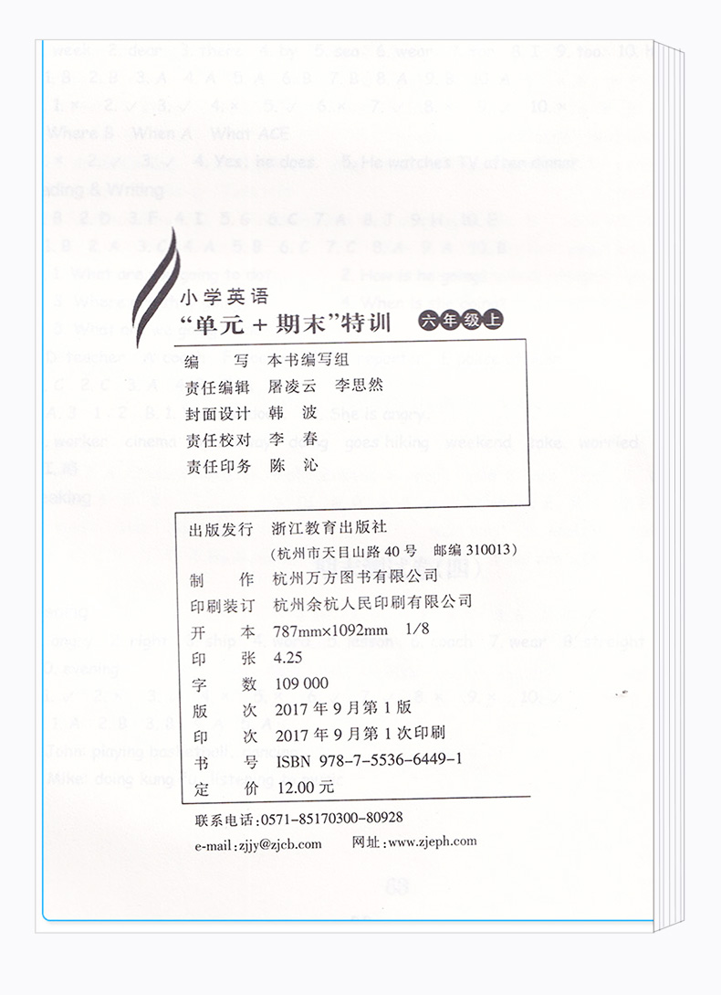 小学英语 单元+期末特训 六年级上册+下册共2本 浙江教育出版社 小学生6年级上下册同步测试考试卷子期中试卷卷子训练练习题大全
