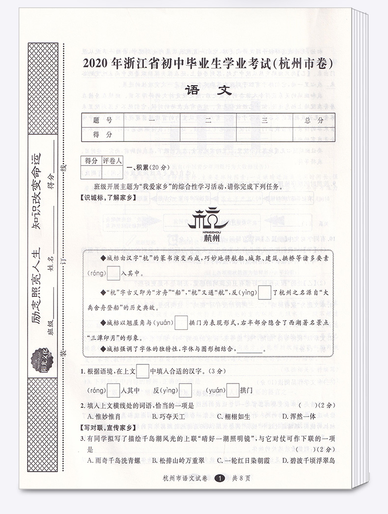 2021新版 中考利剑 浙江省中考试卷汇编 语文数学英语科学社会政治5本 初三9年级2020中考模拟试卷全套汇编新版复习/正版