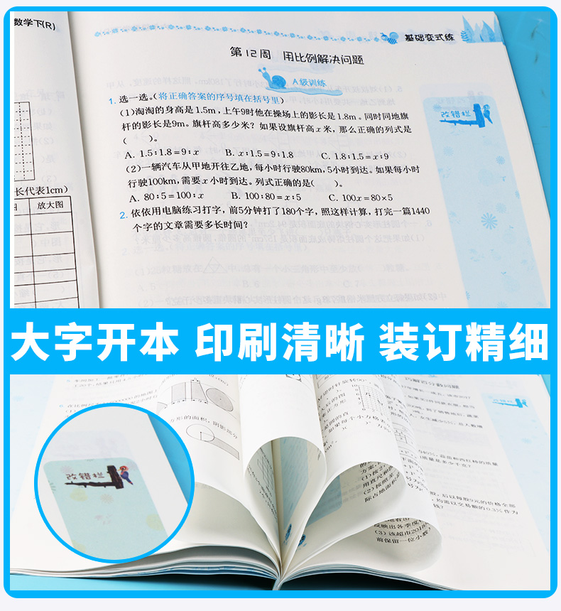 2020新版 黄冈小状元 易错周周练 六年级数学下册人教版 小学生6年级同步课本练习册 自主学习类易错题练习题练习资料书龙门书局