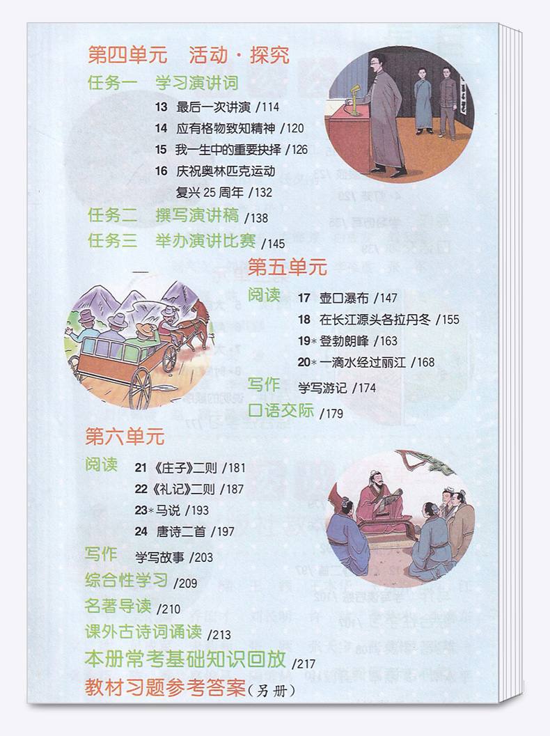部编版2020春新版语文教材解读八年级下册统编人教版初二八下全解同步训练辅导语文书预习资料人民教育出版社中学课本教材全解解析