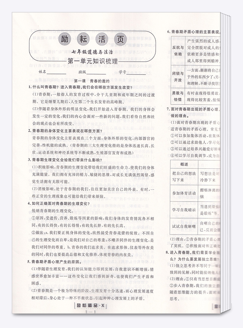 2020新版 励耘书业 励耘活页周周练 七年级道德与法治下册人教版 7年级下同步练习训练题辅导书 初中单元测试月考期中期末卷/正版