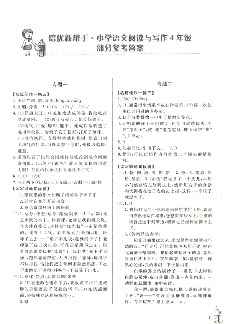 正版培优新帮手小学语文阅读与写作四年级上册下册通用版