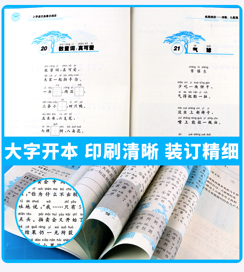 孟建平 小学语文高要求阅读低段阅读诗歌儿歌篇 小学生一年级二年级上册下册1.2年级语文阅读/正版z