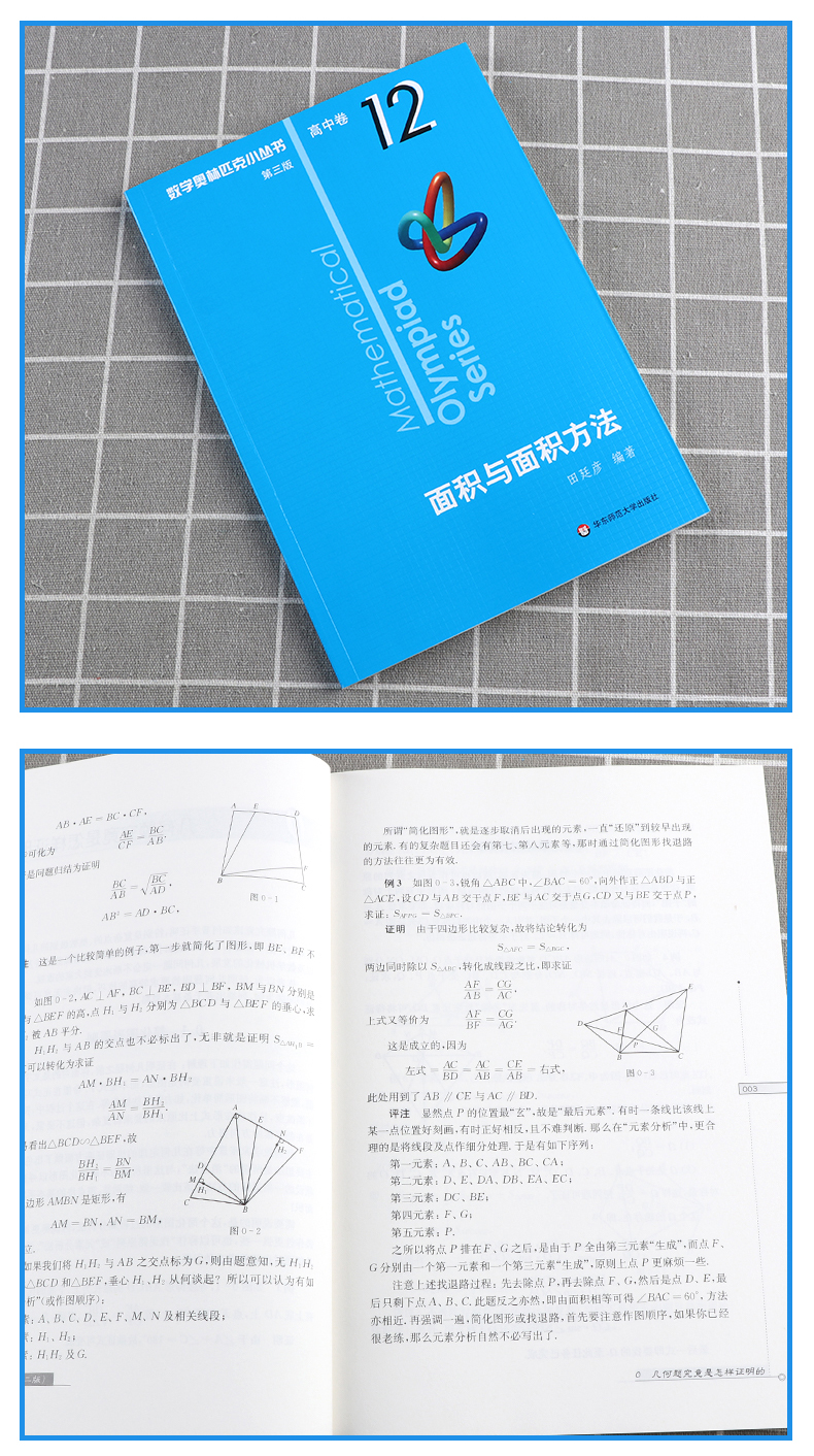 2020新版 数学奥林匹克小丛书第三版高中卷9-18全套10本 高中生高一1二2三3年级奥数小蓝本竞赛题库知识大全举一反三思维训练教程