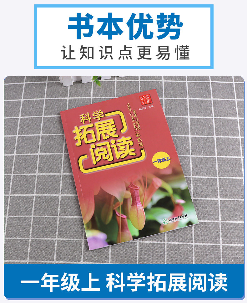 悦读书系 科学拓展阅读彩色版一年级上册 注音版 1年级上小学生同步课外读物 提高课后生物植物自然知识大全教辅辅导工具书/正版