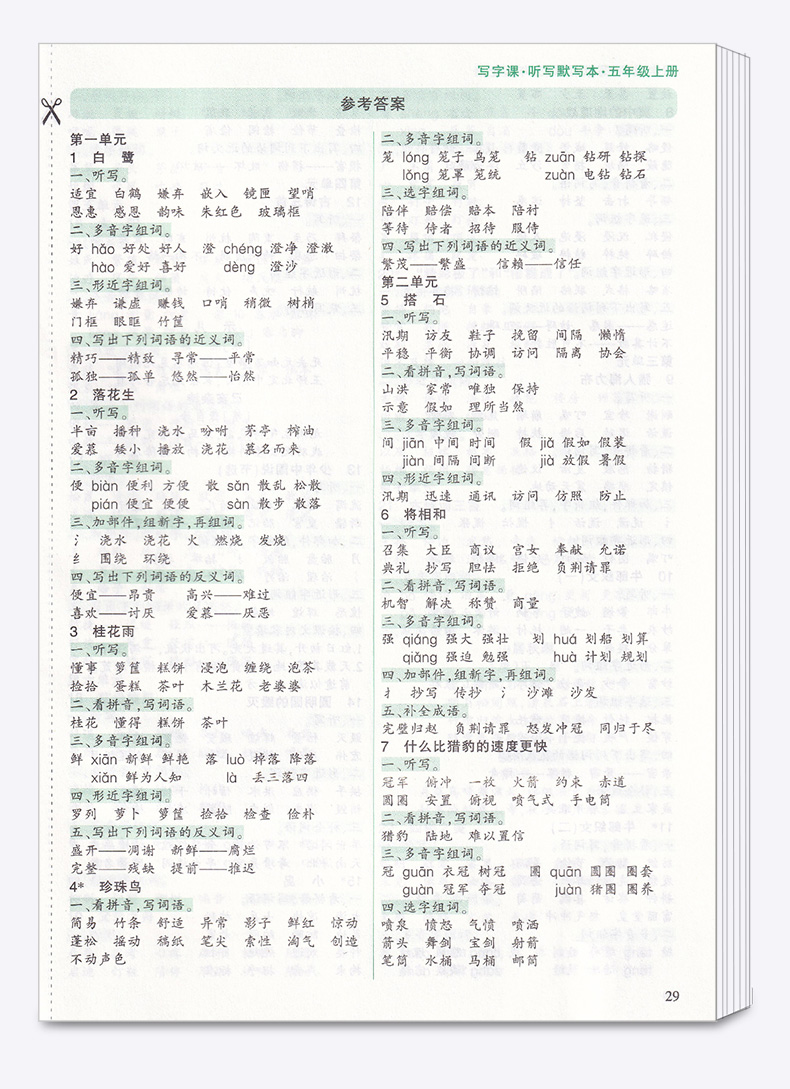 【现货速发】2020新版 华夏万卷小学生同步写字课五年级上册统编版人教版小学语文5年级上配套正楷练字帖专项训练拼音抄写一课一练