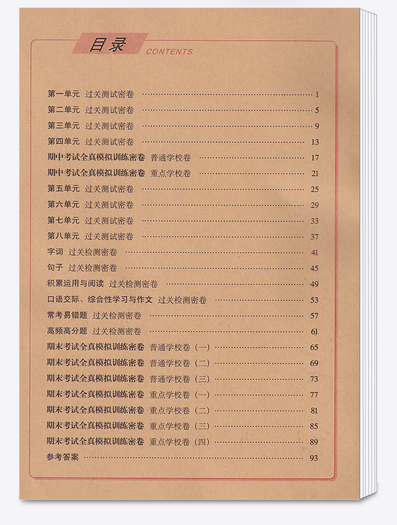 2020新版 四年级试卷期末冲刺100分下册语文数学英语测试卷全套3本人教版小学下综合单元期末考试的试卷同步课本训练4年级卷子王