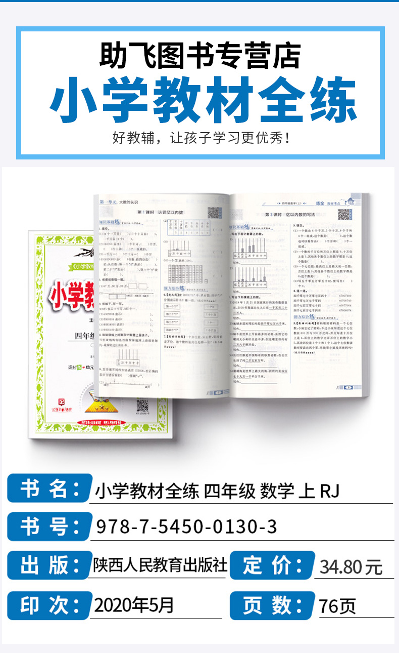 2020新版 薛金星小学教材全练四年级上册数学人教版RJ 小学生4年级上同步练习册课时作业本单元一课一练天天练教辅书