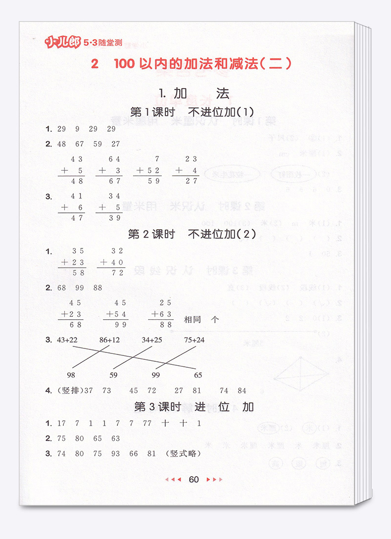 2020新版 5.3随堂测 小学数学二年级上册人教版 2年级上同步练习测试资料作业本辅导书 小学生课前预习期末复习教辅/正版