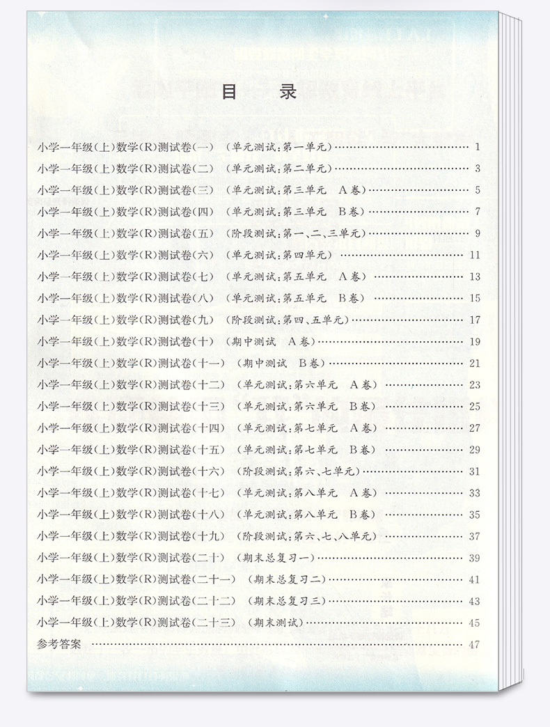 2020新版孟建平小学单元测试一年级上册语文数学人教版全套小学生1年级上 部编教材课本同步练习专项训练期末课堂作业本试卷测试卷