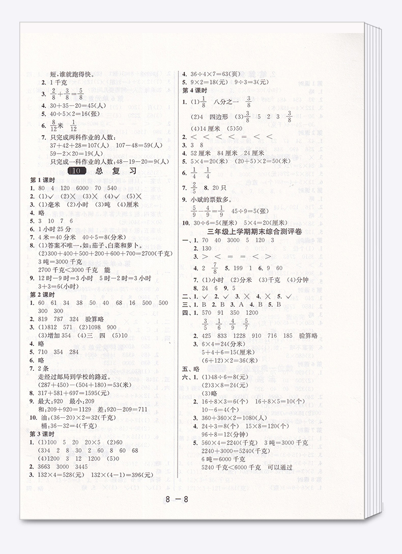 2020新版 1课3练单元达标测试三年级数学上册人教版RJ 小学生3年级同步课本配套练习一课三练