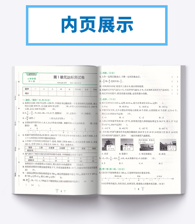 2020新版 小学学霸冲A卷数学六年级下册部编版人教版 pass绿卡 小学生6年级下教材同步练习试卷测试卷期末冲刺题卷子
