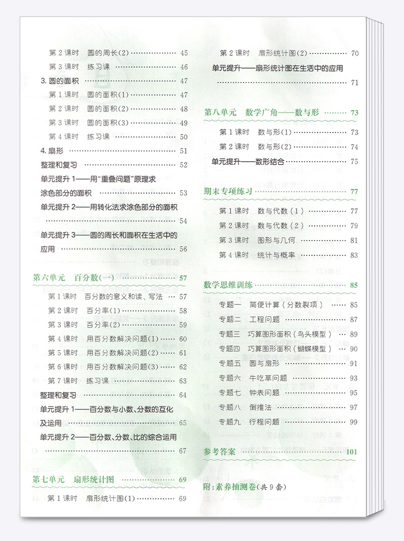 2020新版 黄冈小状元练重点六年级上册数学人教版小学6年级上同步训练习册拓展与培优测试卷期末专项数学思维训练专题练冲刺名校