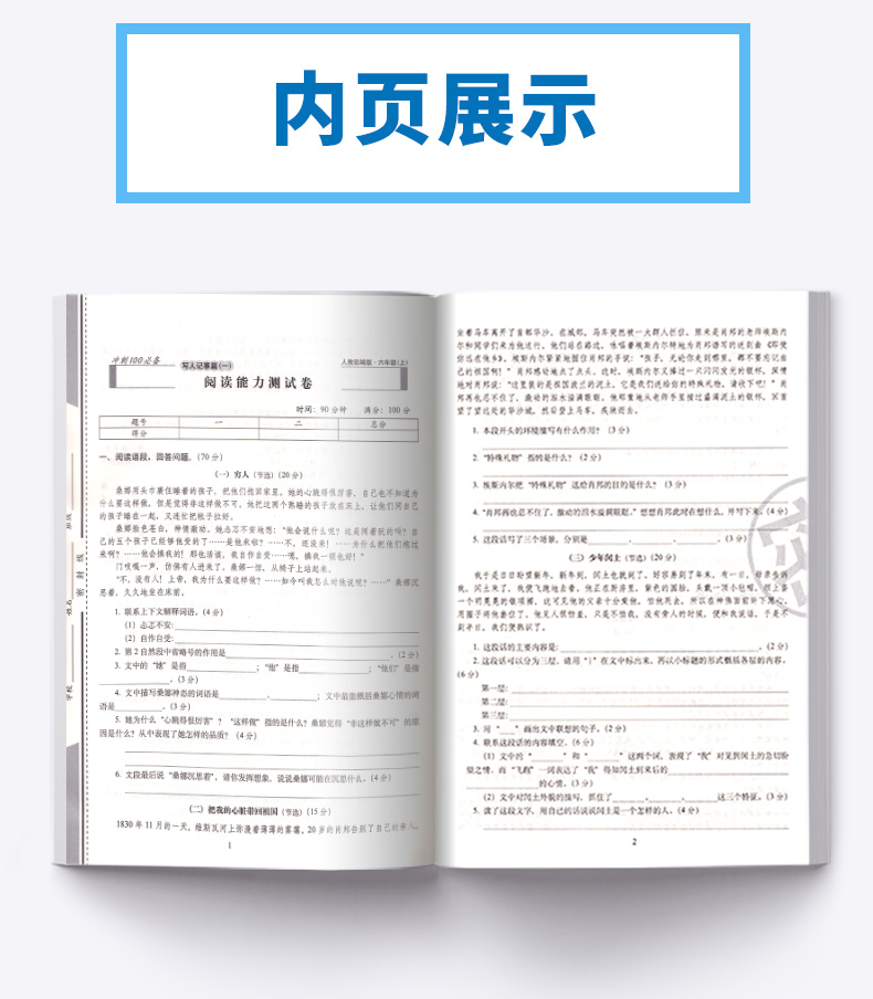 2020新版期末冲刺100分完全试卷.课内外阅读 小学六年级上册语文阅读训练试卷6年级注音同步练习册68所名牌学校教科所