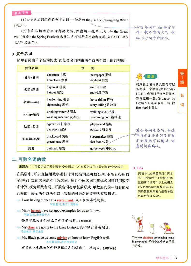 2021版初中英语语法大全全国版 七八九年级英语语法专项训练题中考英语词汇复习资料学霸笔记初一二三基础知识手册辅导书pass绿卡