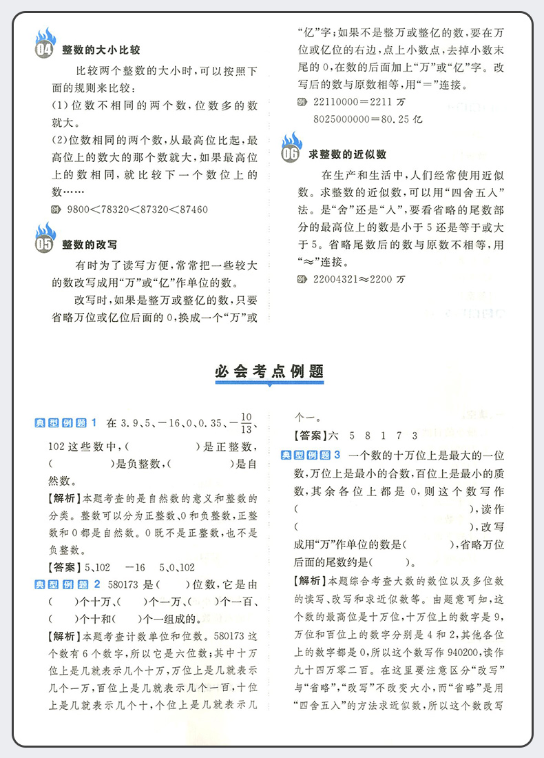2021新版一本小学知识大盘点数学 开心小升初总复习考点基础知识大全
