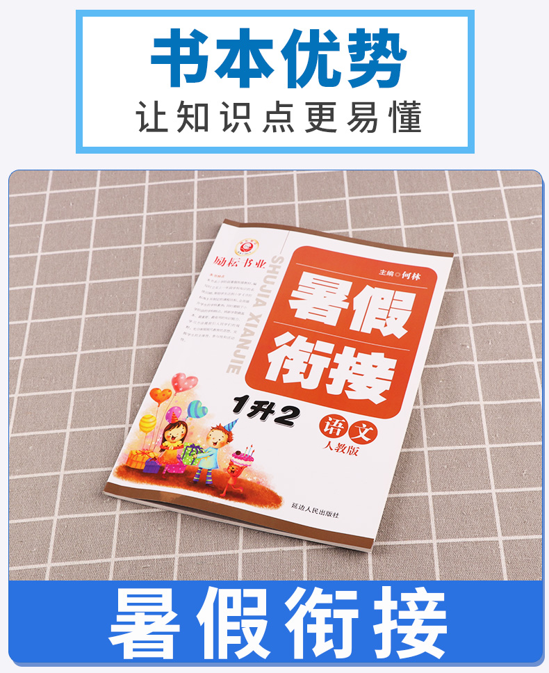 2020新版励耘书业暑假衔接1升2语文数学人教版作业全套小学一年级下册升二年级上册复习预习作业本教材训练练习册暑期测试题一升二