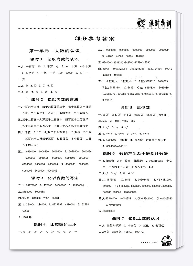 课时特训四年级语文数学英语上册全套人教版小学4年级上教材同步专项训练练习册小学生课堂作业本题单元测试资料辅导书