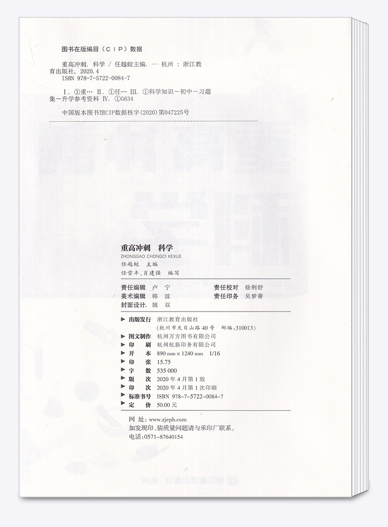 2020新版 重高冲刺科学 初中九年级冲刺科学知识点大全 初中生压轴题综合专项训练总复习 中考必刷真题模拟考试测试卷 任越蛟编