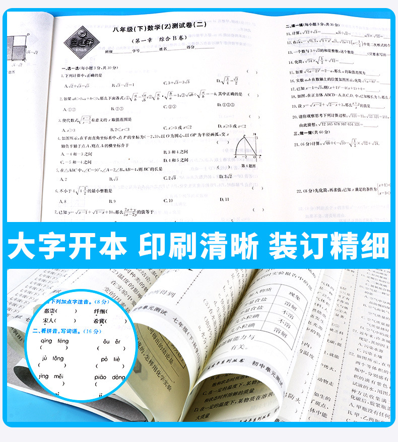 2020新版 初中单元测试孟建平八年级下册科学华师大版 初二8年级下同步练习总复习资料期中期末单元试卷测试卷卷子