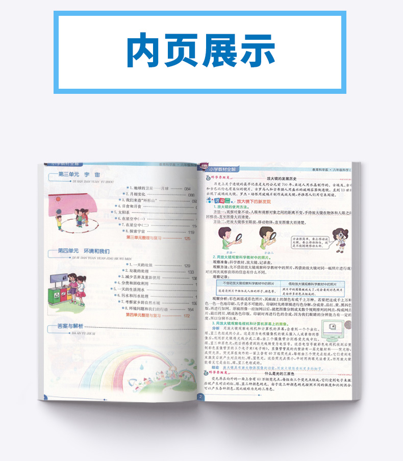 2020新版 小学教材全解六年级下册语文数学英语人教版科学教科版 6年级下课本讲解全解全析 同步训练单元练习辅导资料工具书/正版