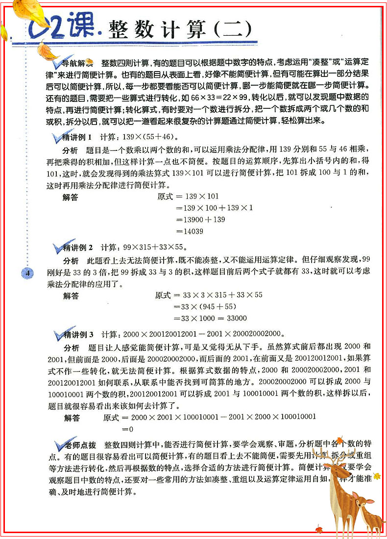 正版小学数学拓展学案60课一二三四五六年级全套6册