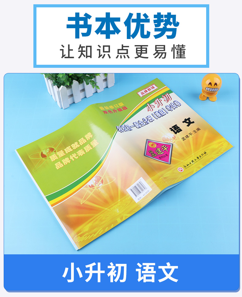 2020适用 孟建平小升初语文数学英语 人教版小学六年级下册模拟测试卷名校初一新生分班摸底考试卷 全套卷子必刷题总复习专项训练