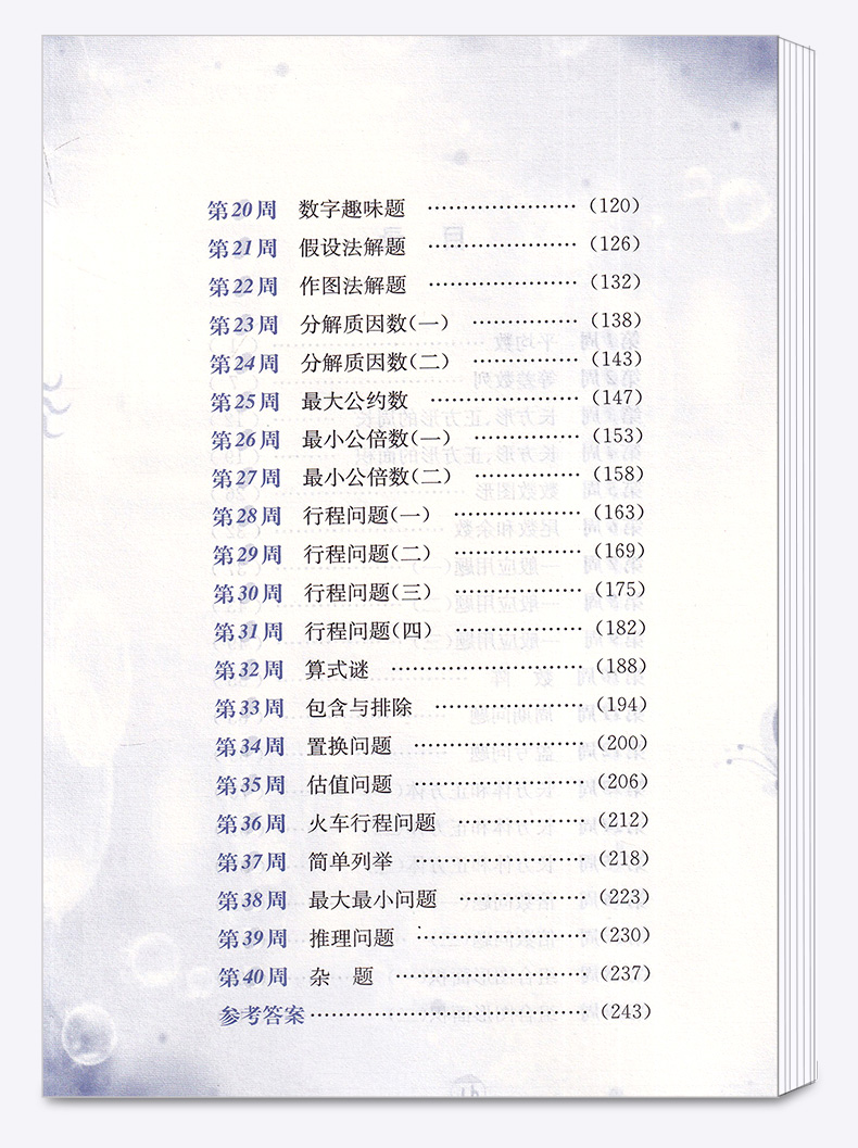 2020新版奥数举一反三网课教程五年级数学人教版 逻辑思维训练A版B版全套 学生同步专项应用题竞赛奥数题教材教程口算