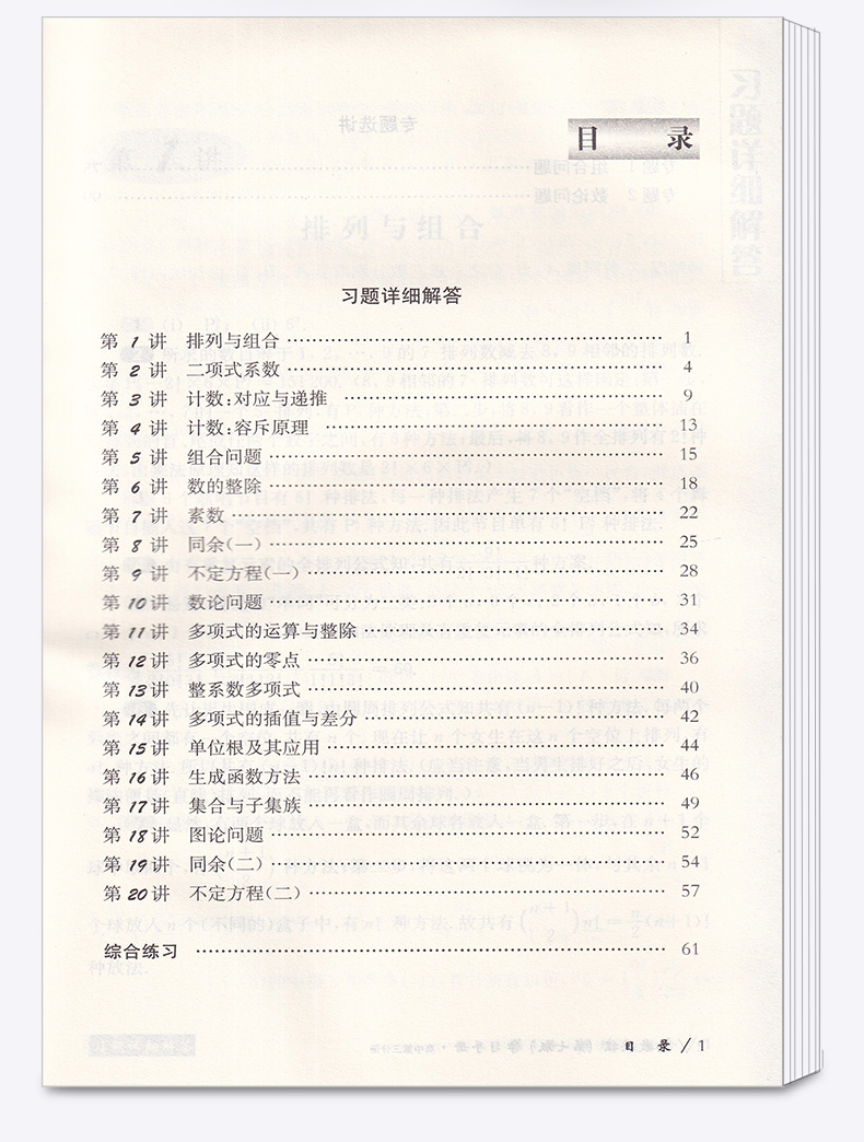 2020新版 高中奥数教程+能力测试+学习手册 第三分册全套3本第七版 高中生高一二三年级数学竞赛教材培优思维训练举一反三辅导书