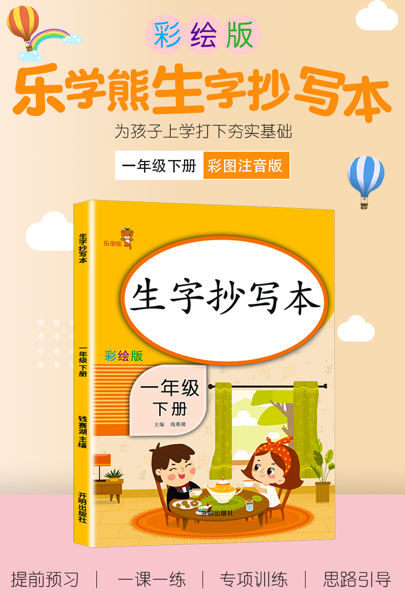 2020新版 乐学熊 生字抄写本一年级下册部编版人教版 小学语文1年级下专项同步强化练习册小学生作业本练字簿天天练